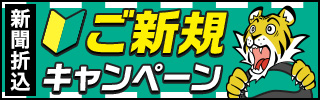 トライキャンペーン第5弾 オリコミトライを初めて利用される方限定ご新規キャンペーン（新聞折込）詳しくはこちら