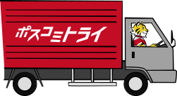 ご指定の場所にチラシを引取りに参ります
