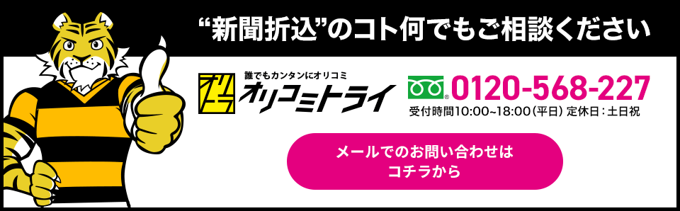 新聞折込のこと何でもご相談ください